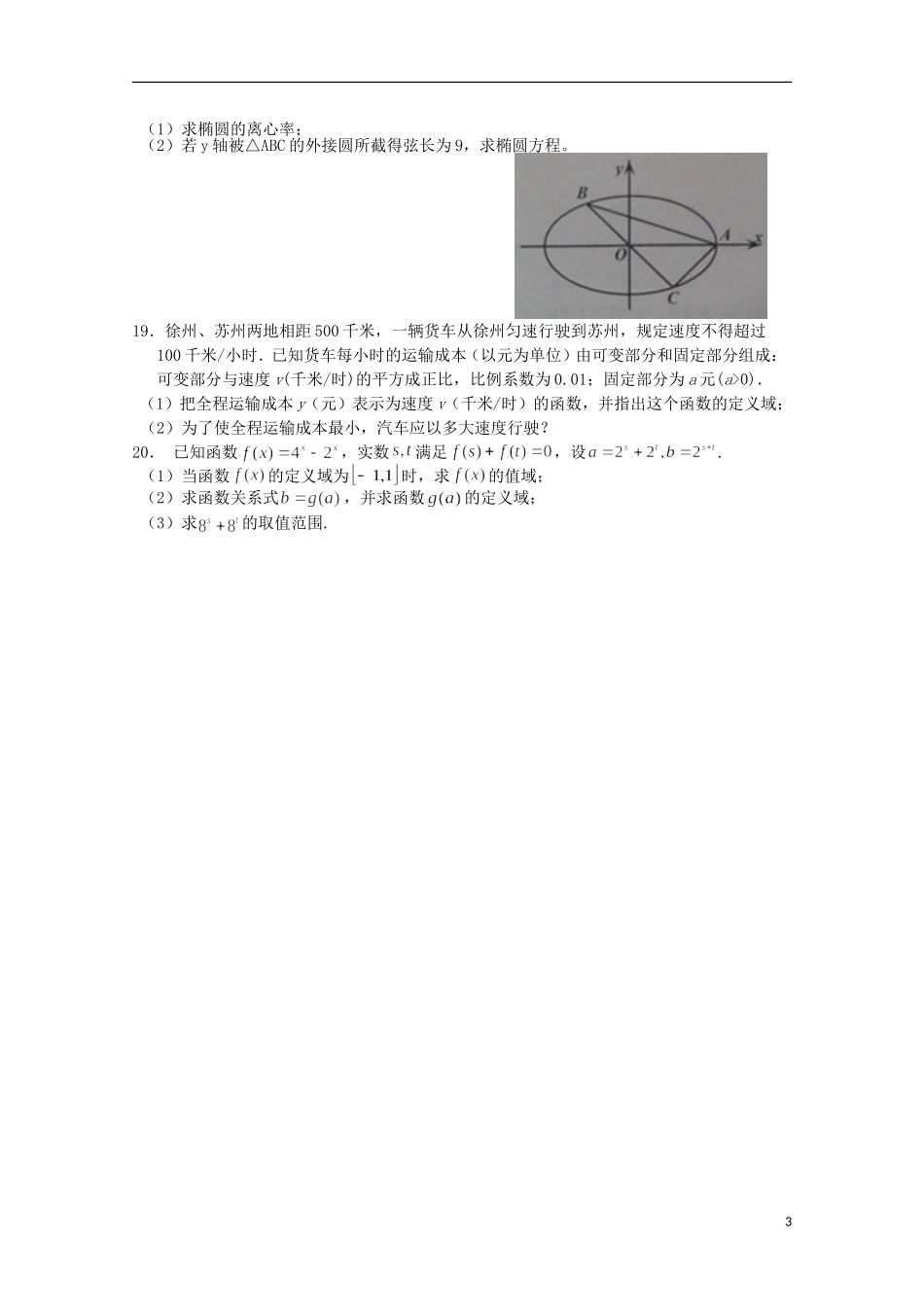 高二数学下学期周练试题（6.13）-人教版高二全册数学试题_第3页