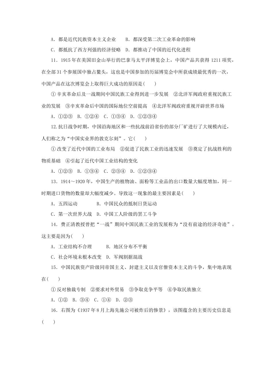 高中历史 专题二 近代中国资本主义的曲折发展专题检测 人民版必修2-人民版高一必修2历史试题_第3页
