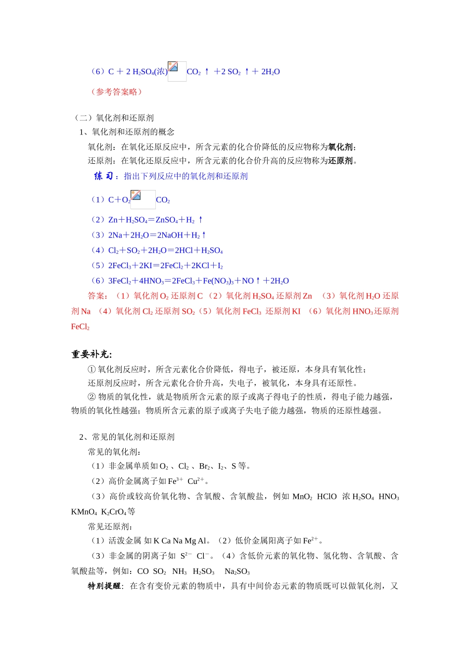 高一化学寒假专题—氧化还原反应山东科技版知识精讲_第3页