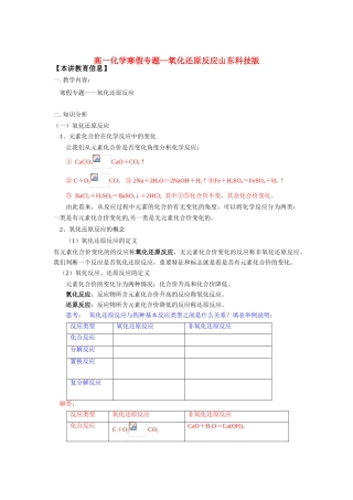 高一化学寒假专题—氧化还原反应山东科技版知识精讲