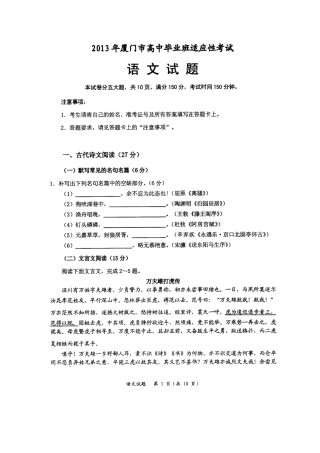 2013届福建省厦门市高三5月高中毕业班适应性考试语文试题及答案