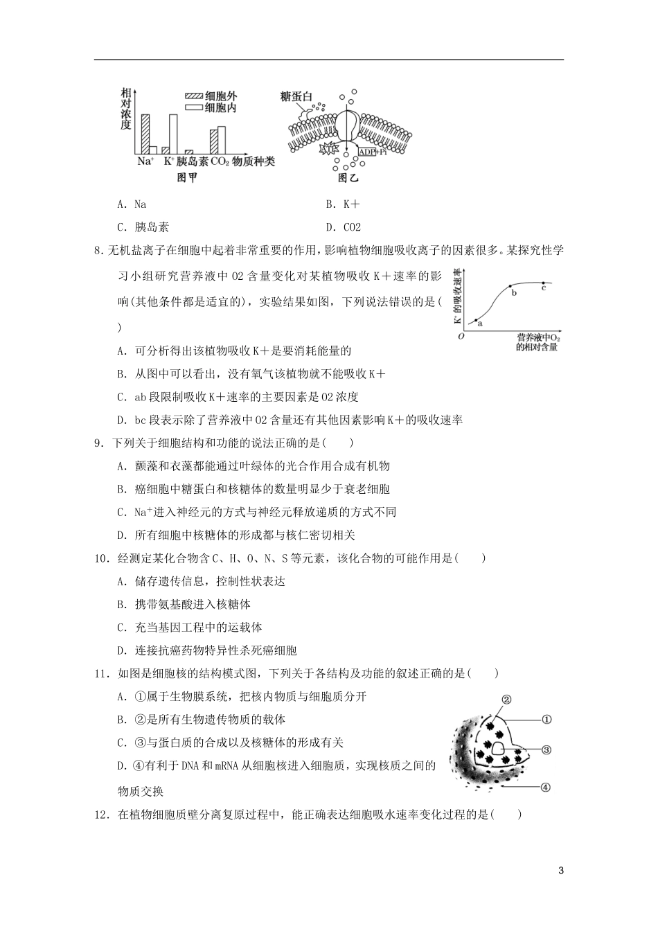 山东省2011年高中生物学业水平测试模拟试题2-新人教版必修1_第3页