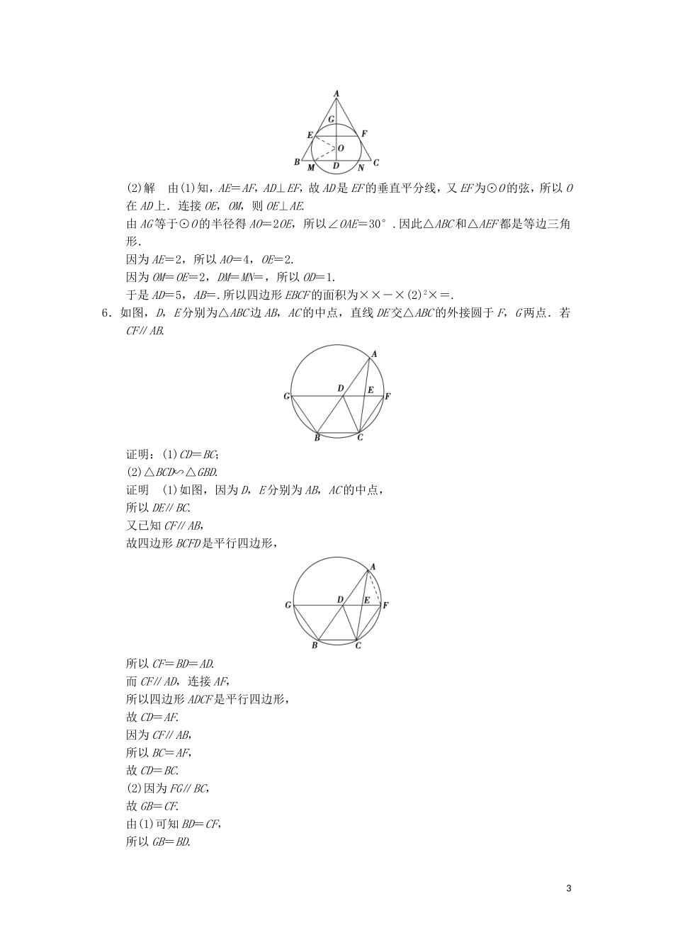 （江苏专用）高考数学二轮复习 专题七 第1讲 几何证明选讲提升训练 理（选做部分）-人教版高三全册数学试题_第3页