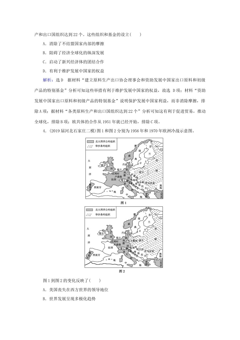 （通史版）高考历史一轮复习 模块2 第15单元 当今世界文明的冲突与融合——二战后的世界 第40讲 世界多极化趋势的出现和加强练习 新人教版-新人教版高三全册历史试题_第2页