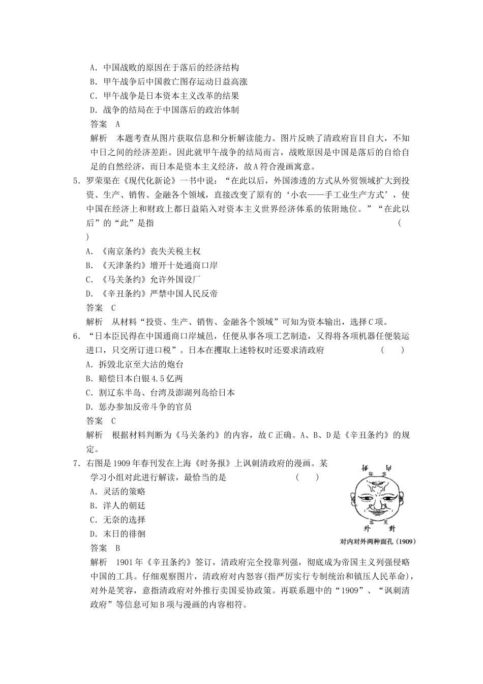 （新课标）高考历史总复习 第5讲 从鸦片战争到八国联军侵华练习-人教版高三全册历史试题_第2页
