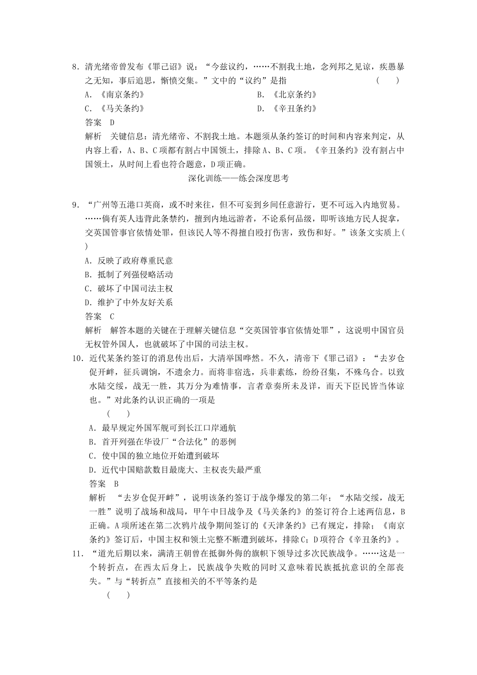 （新课标）高考历史总复习 第5讲 从鸦片战争到八国联军侵华练习-人教版高三全册历史试题_第3页