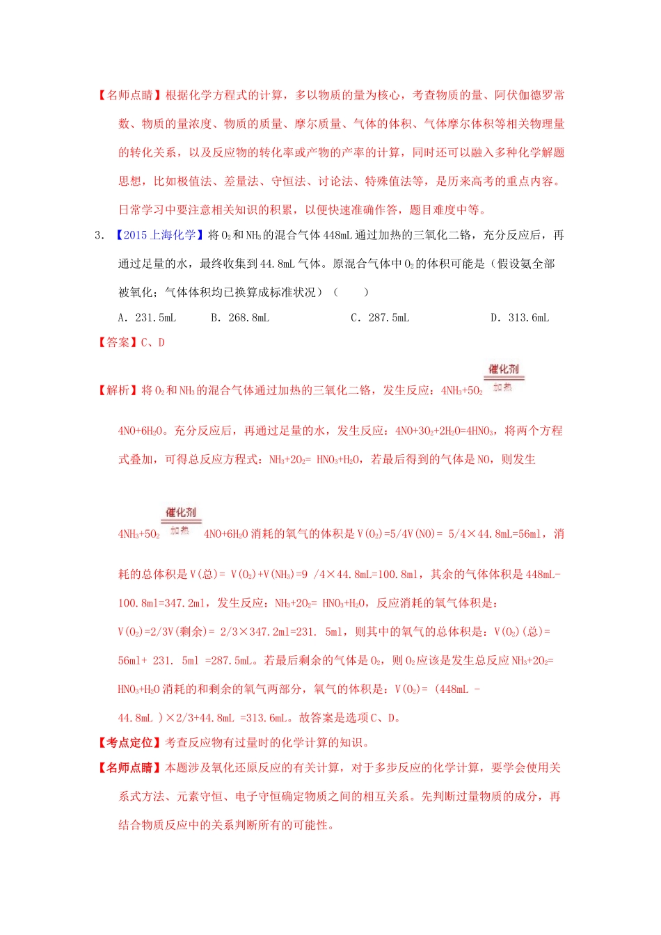 三年高考-高考化学试题分项版解析 专题04 化学计算（含解析）-人教版高三全册化学试题_第2页