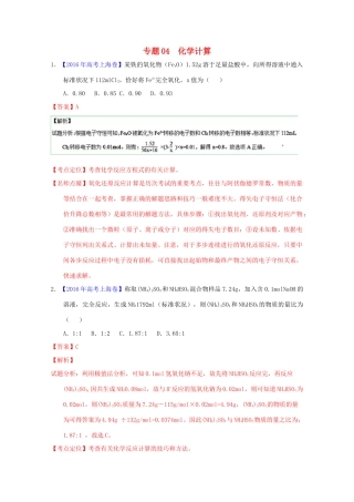 三年高考-高考化学试题分项版解析 专题04 化学计算（含解析）-人教版高三全册化学试题