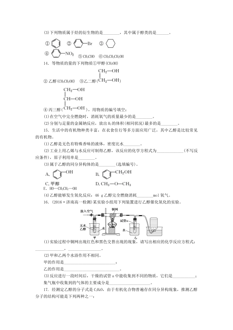 高中化学 课下能力提升（十四）乙醇精练（含解析）新人教版必修2-新人教版高一必修2化学试题_第3页