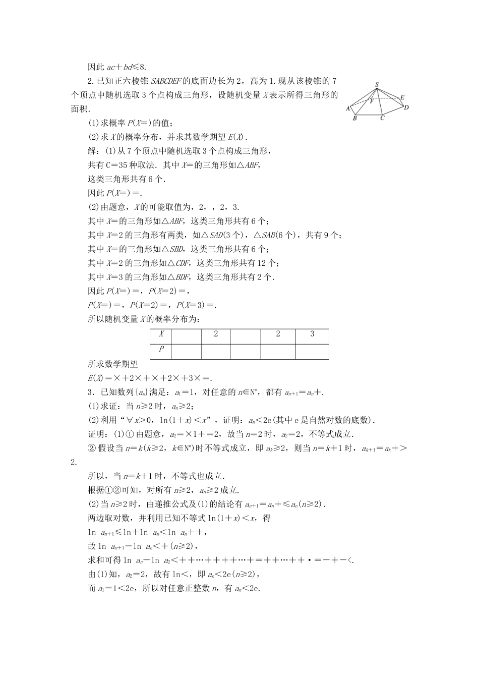 （江苏专版）高考数学二轮复习 3个附加题综合仿真练（六）-人教版高三全册数学试题_第2页