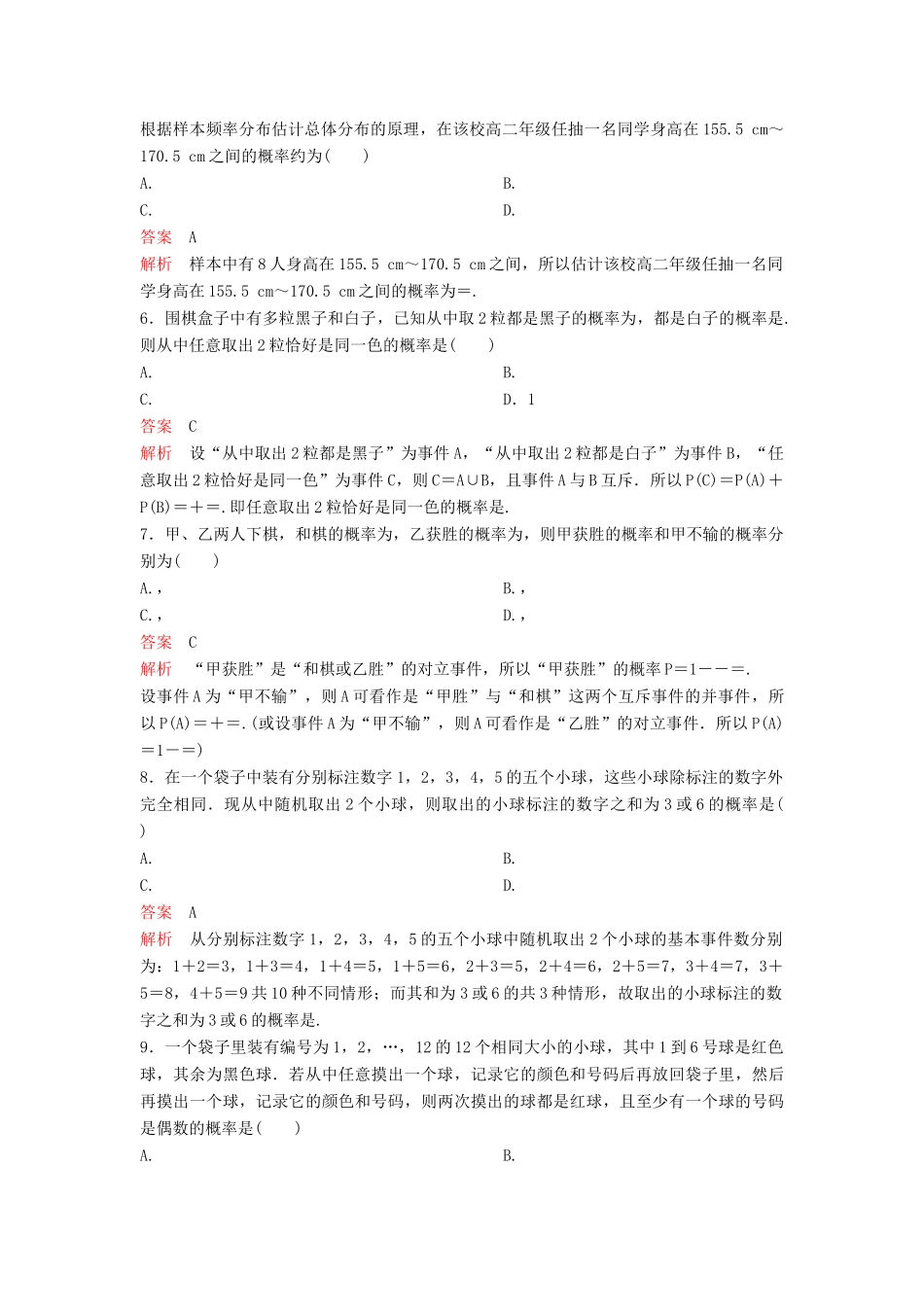 （新课标）高考数学大一轮复习 第十章 计数原理和概率题组61 理-人教版高三全册数学试题_第2页