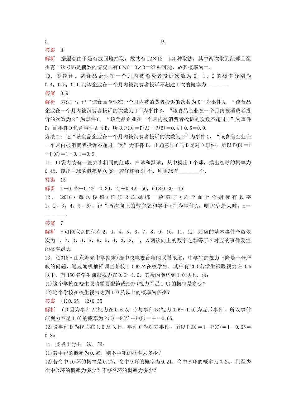 （新课标）高考数学大一轮复习 第十章 计数原理和概率题组61 理-人教版高三全册数学试题_第3页
