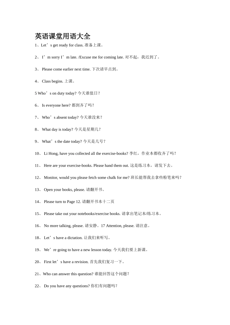 英语课堂用语大全_第1页
