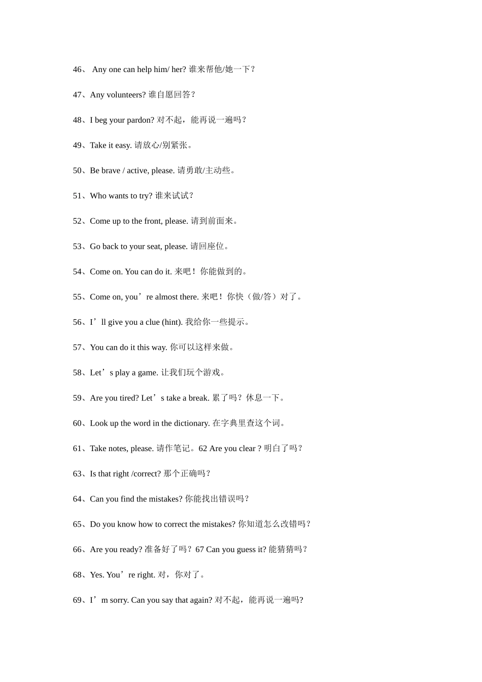 英语课堂用语大全_第3页