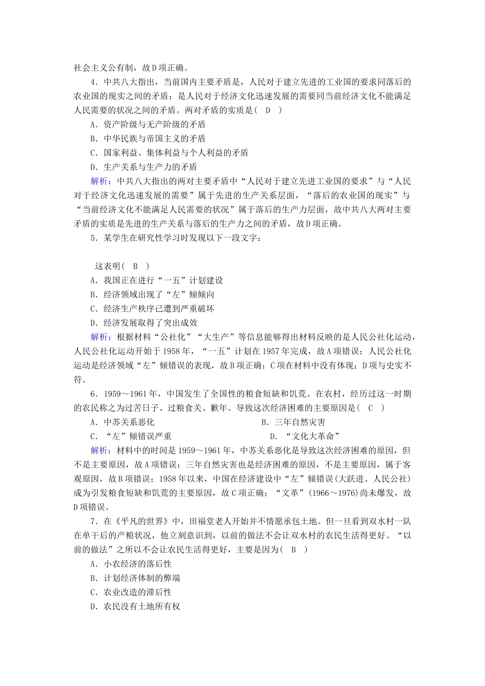 高中历史 专题3 中国社会主义建设道路的探索专题综合测试（含解析）人民版必修2-人民版高一必修2历史试题_第2页