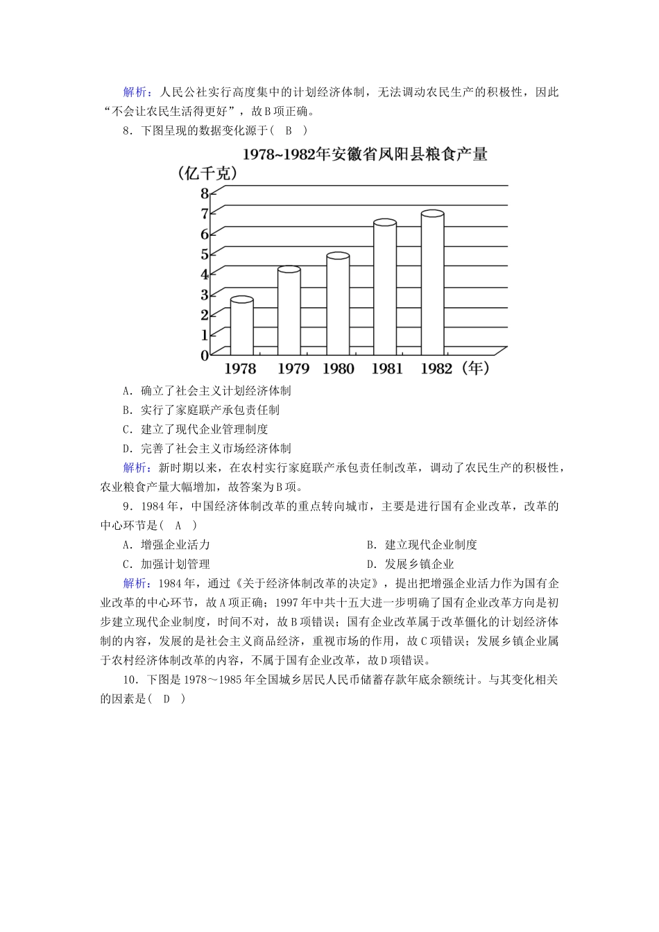高中历史 专题3 中国社会主义建设道路的探索专题综合测试（含解析）人民版必修2-人民版高一必修2历史试题_第3页