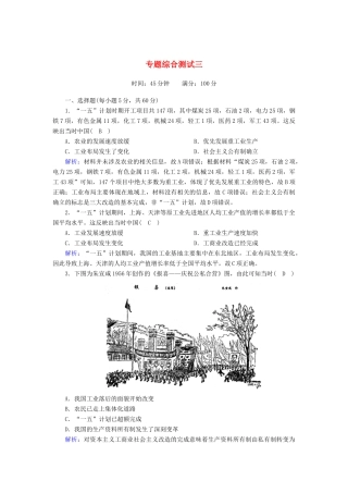 高中历史 专题3 中国社会主义建设道路的探索专题综合测试（含解析）人民版必修2-人民版高一必修2历史试题