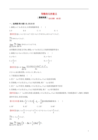 高中数学 第三章 导数及其应用 3.1.3 导数的几何意义课时提升作业2 新人教A版选修1-1-新人教A版高二选修1-1数学试题