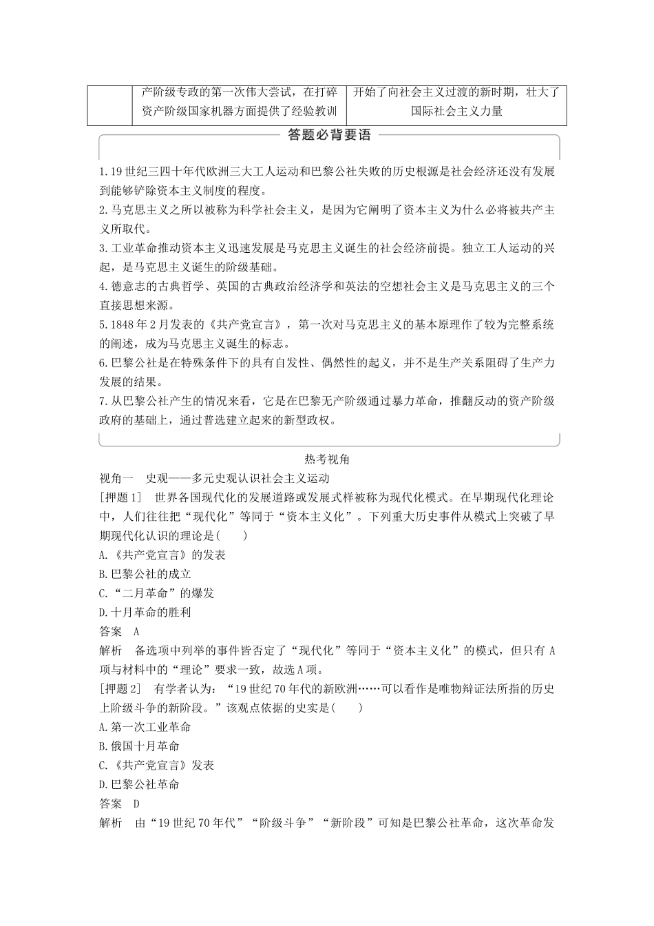 （通史版）高考历史一轮复习 专题九 科学社会主义理论的诞生和国际工人运动专题总结讲义-人教版高三全册历史试题_第2页