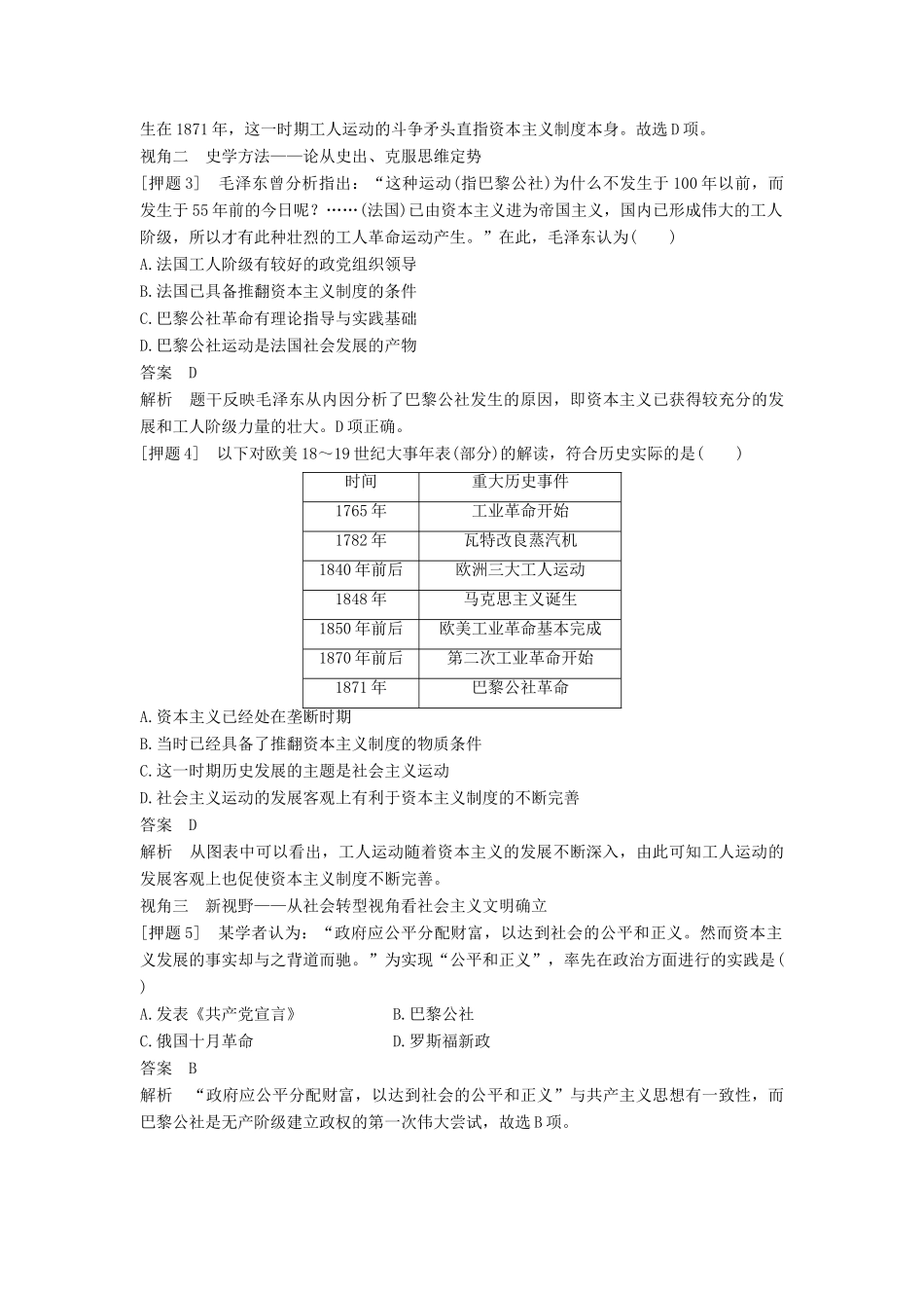 （通史版）高考历史一轮复习 专题九 科学社会主义理论的诞生和国际工人运动专题总结讲义-人教版高三全册历史试题_第3页