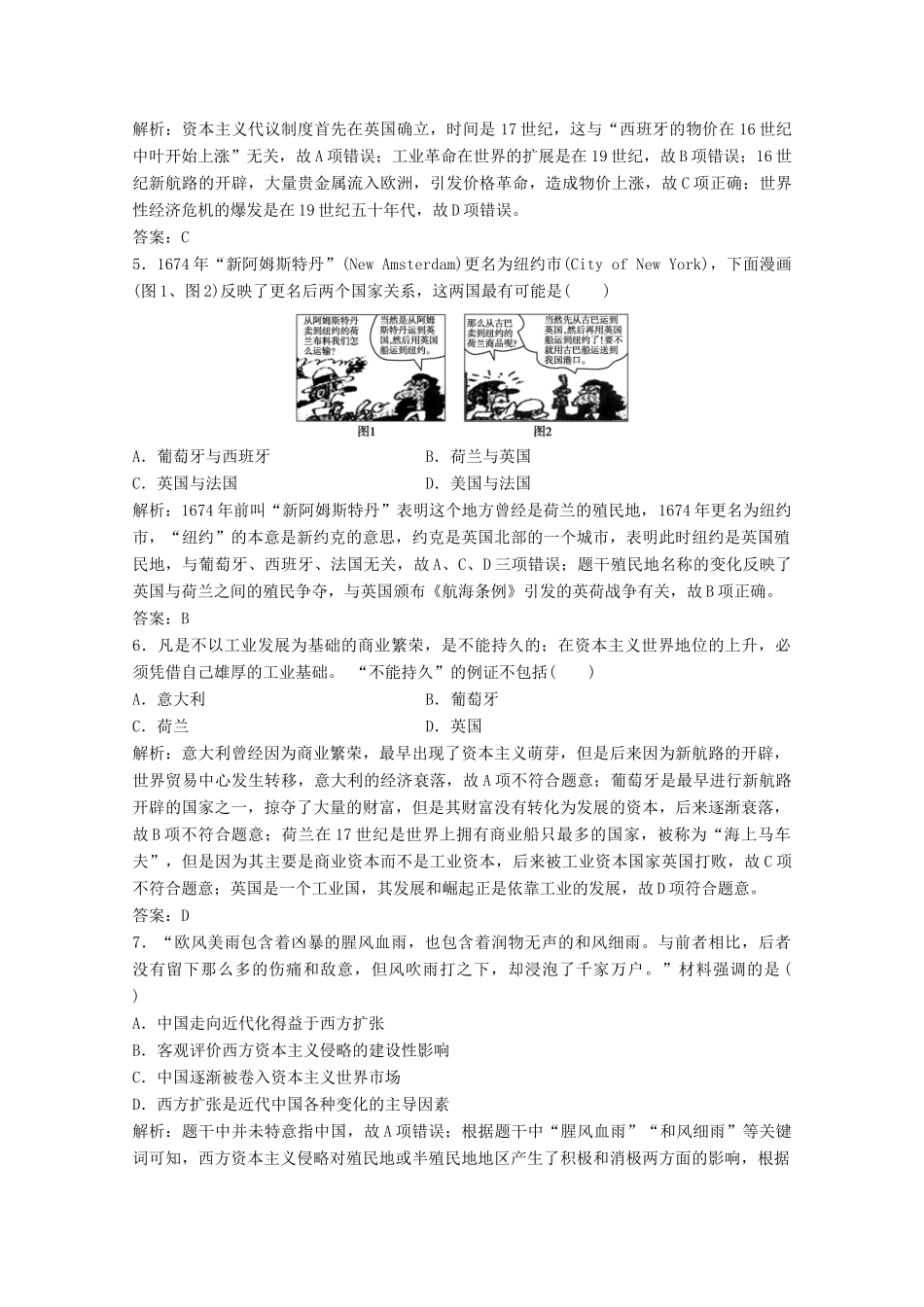 高中历史 专题达标检测卷（五）（含解析）人民版必修2-人民版高一必修2历史试题_第2页