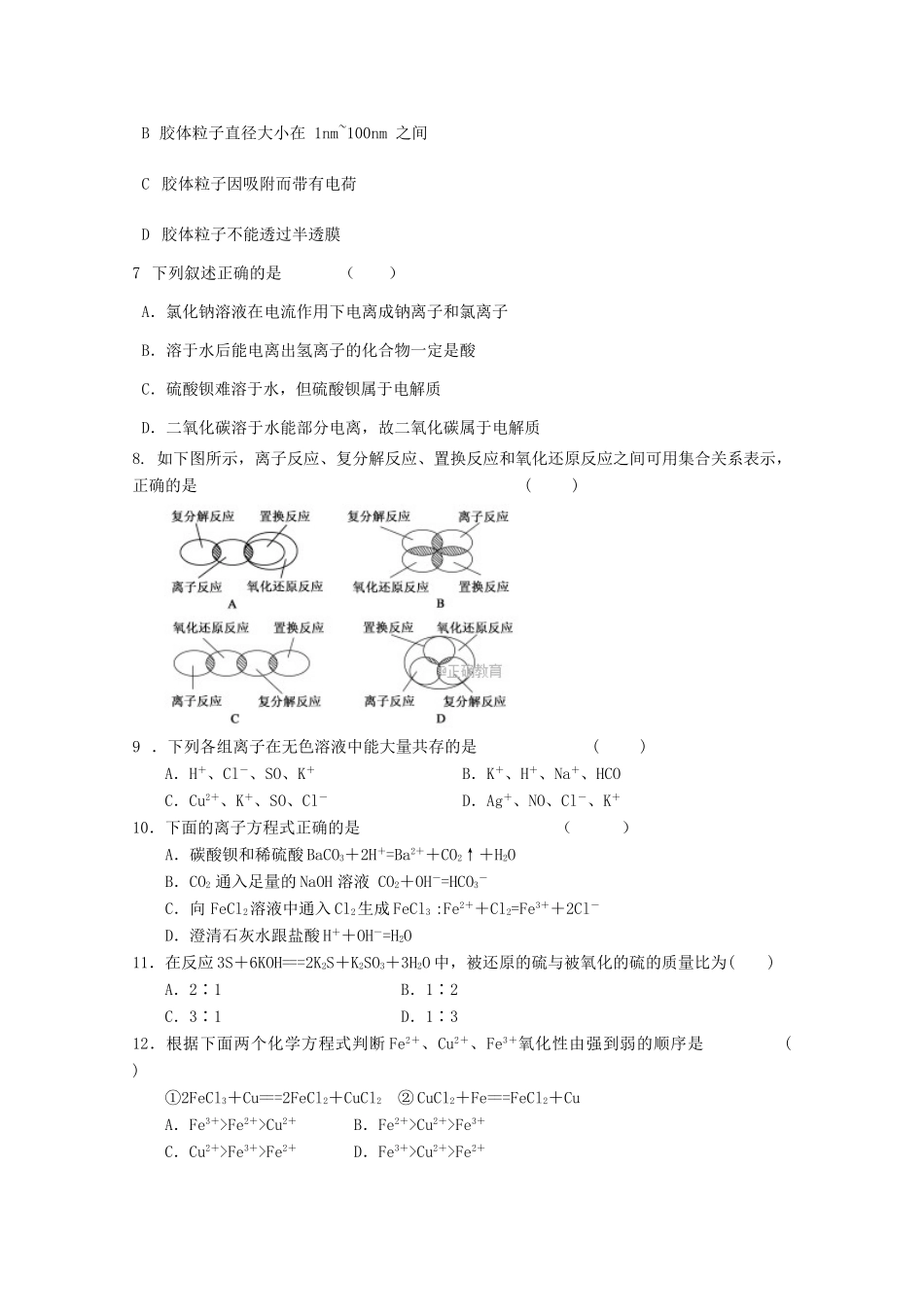 吉林省永吉县高一化学上学期期中试题-人教版高一全册化学试题_第2页