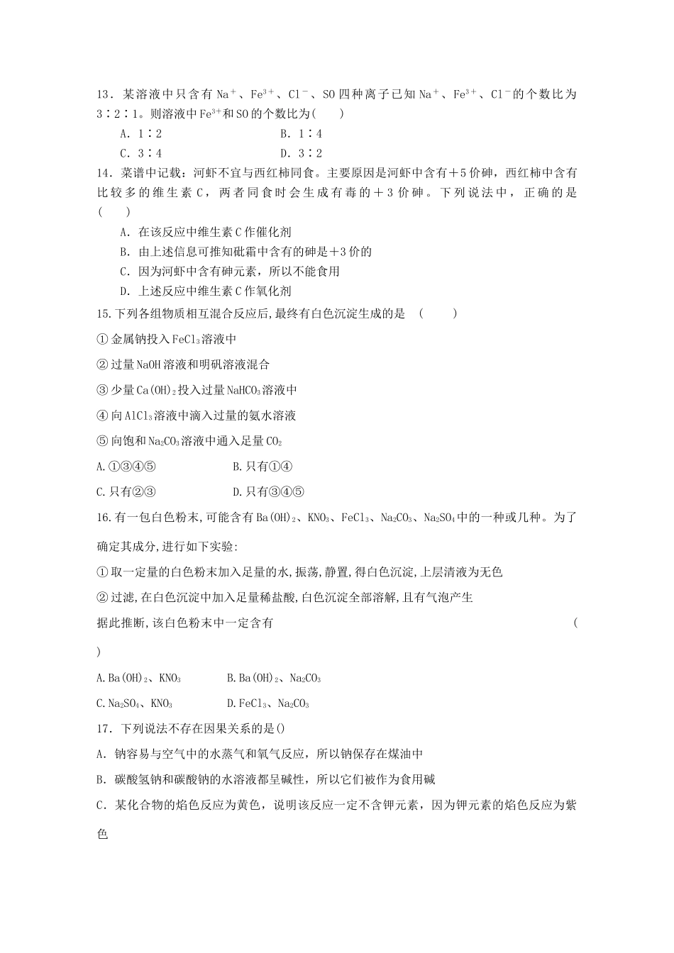 吉林省永吉县高一化学上学期期中试题-人教版高一全册化学试题_第3页