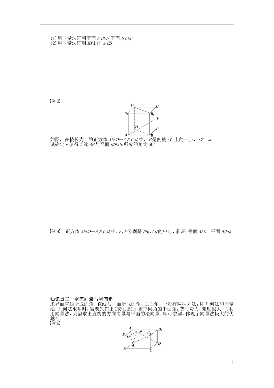 高中数学 第3章 空间向量与立体几何章末总结 苏教版选修1-2-苏教版高二选修1-2数学试题_第2页