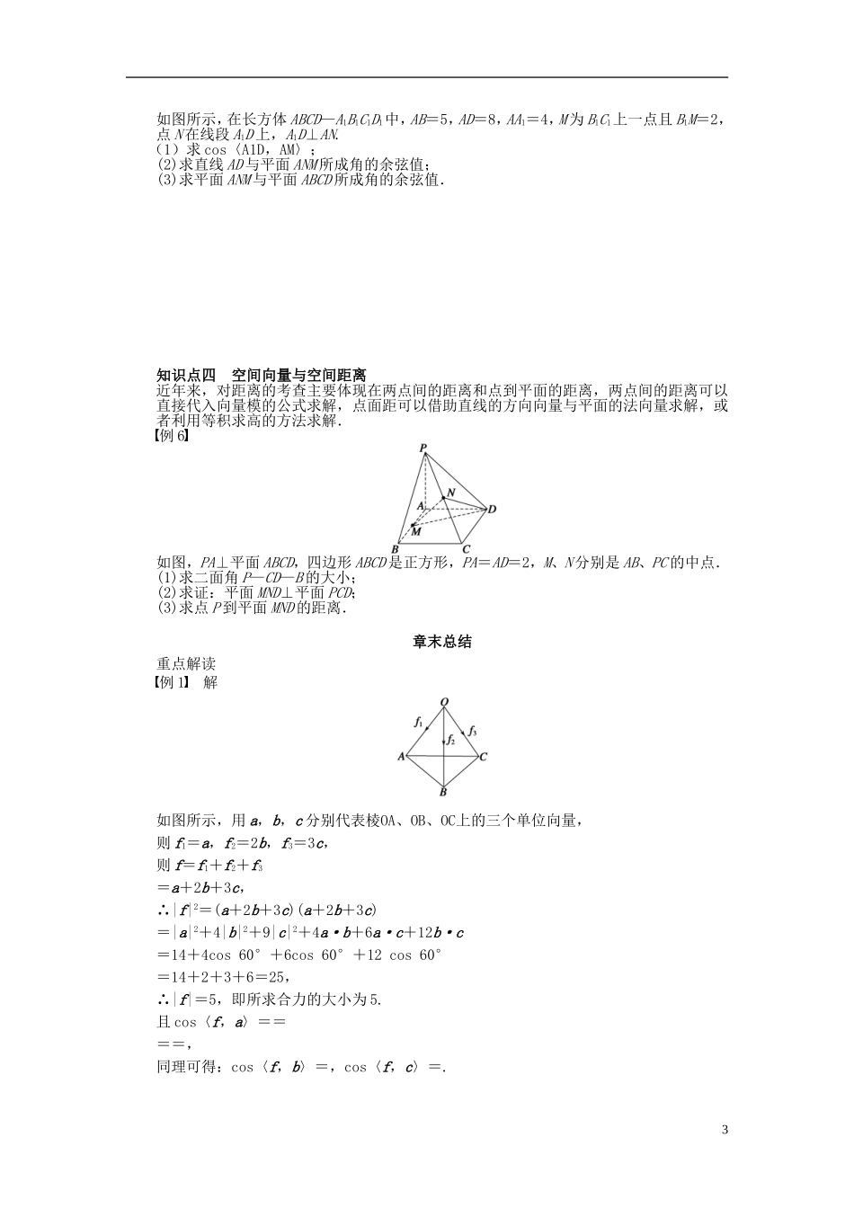 高中数学 第3章 空间向量与立体几何章末总结 苏教版选修1-2-苏教版高二选修1-2数学试题_第3页