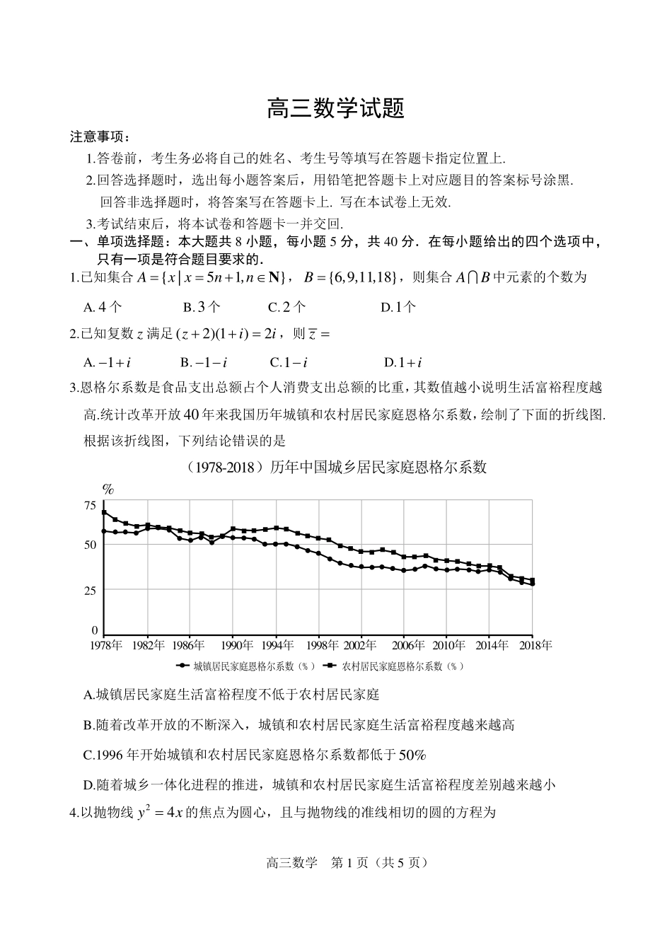 山东省威海市高考数学4月模拟考试(一模)试卷(PDF) 山东省威海市高考数学4月模拟考试(一模)试卷(PDF) 山东省威海市高考数学4月模拟考试(一模)试卷(PDF)_第1页