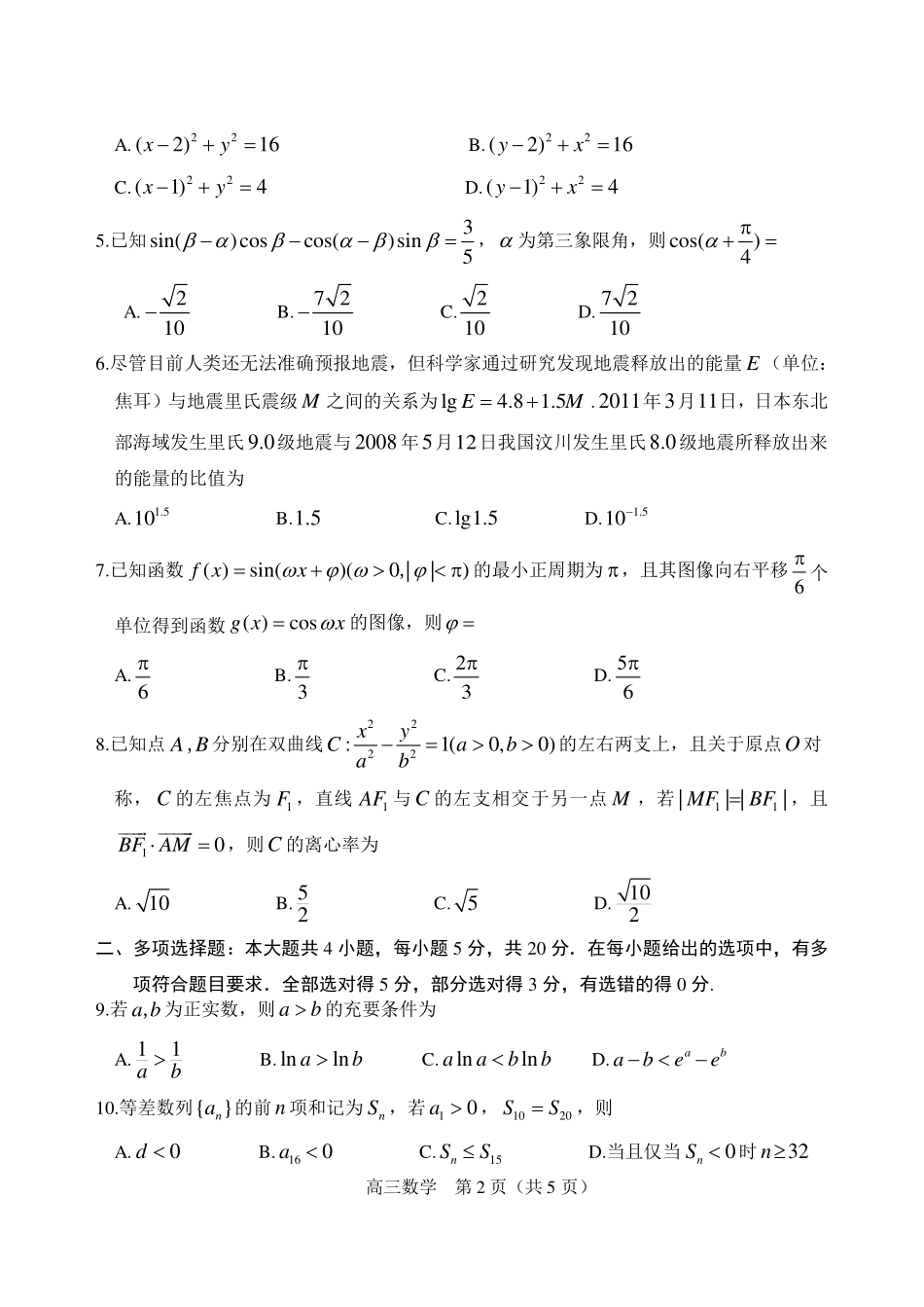 山东省威海市高考数学4月模拟考试(一模)试卷(PDF) 山东省威海市高考数学4月模拟考试(一模)试卷(PDF) 山东省威海市高考数学4月模拟考试(一模)试卷(PDF)_第2页