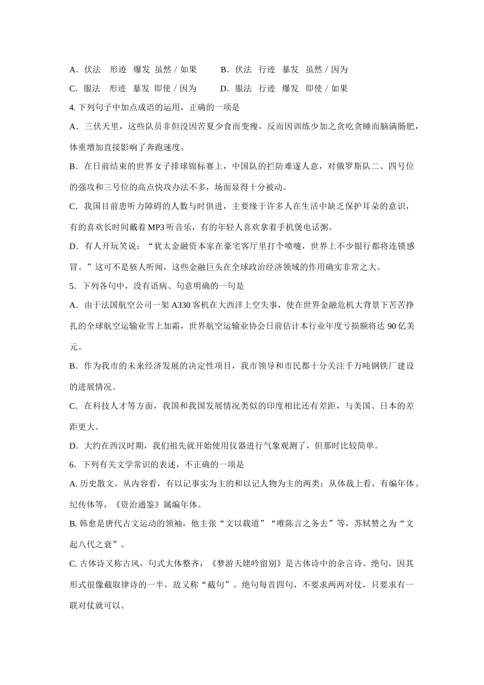 天津市新四区08-09年高二语文下学期期末联考试卷_第2页
