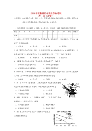 安徽省中考历史真题试卷(含答案)试卷