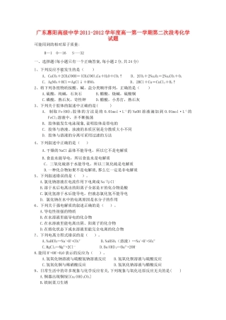 广东省惠阳高级中学11-12学年高一化学上学期第二次段考试题