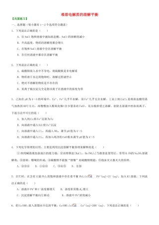 高中化学 难溶电解质的溶解平衡（提高）巩固练习 新人教版选修4-新人教版高二选修4化学试题