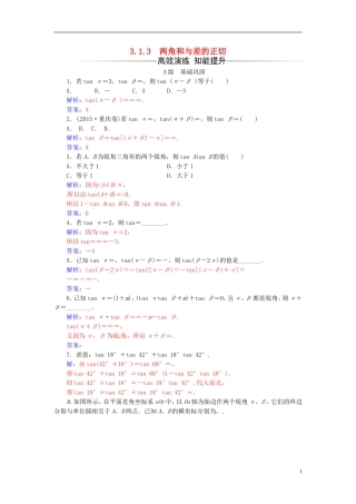 高中数学 第3章 三角恒等变换 3.1-3.1.3 两角和与差的正切练习 苏教版必修4-苏教版高二必修4数学试题