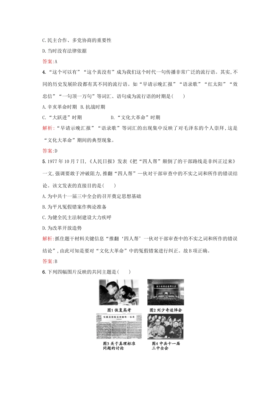 高中历史 专题四 现代中国的政治建设与祖国统一 4.2政治建设的曲折历程及其历史性转折练习 人民版必修1-人民版高一必修1历史试题_第2页