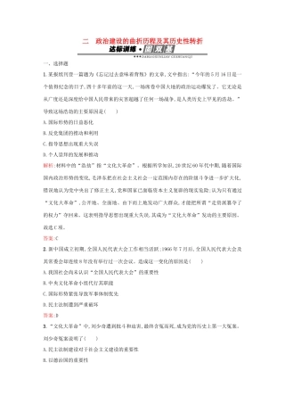 高中历史 专题四 现代中国的政治建设与祖国统一 4.2政治建设的曲折历程及其历史性转折练习 人民版必修1-人民版高一必修1历史试题
