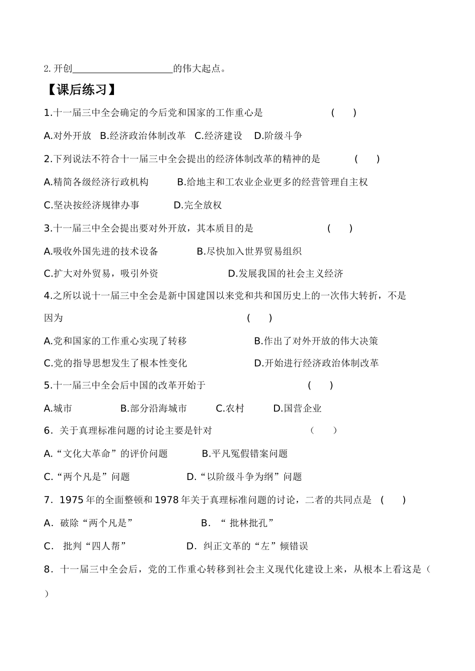 高一历史 第三单元第二课 伟大的历史转折_第2页