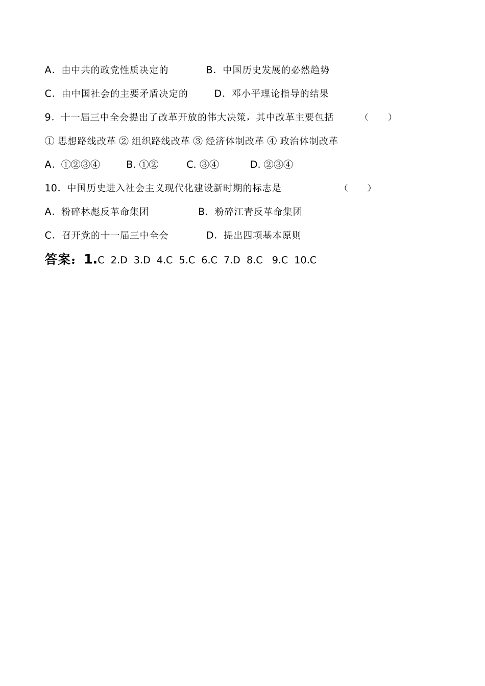 高一历史 第三单元第二课 伟大的历史转折_第3页