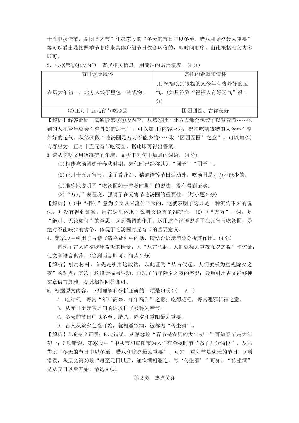 中考真题展示试卷_第2页