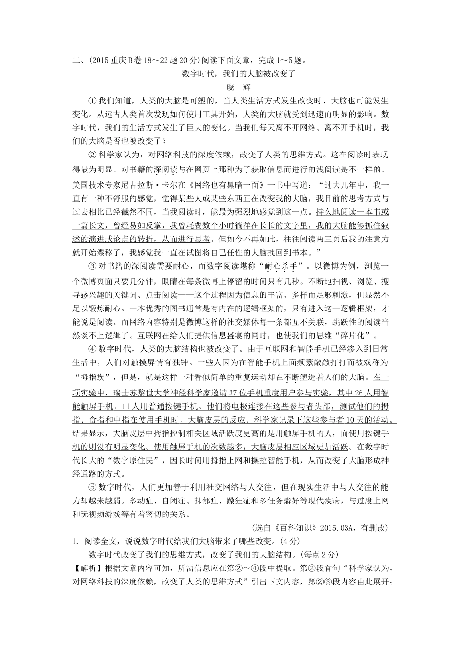 中考真题展示试卷_第3页