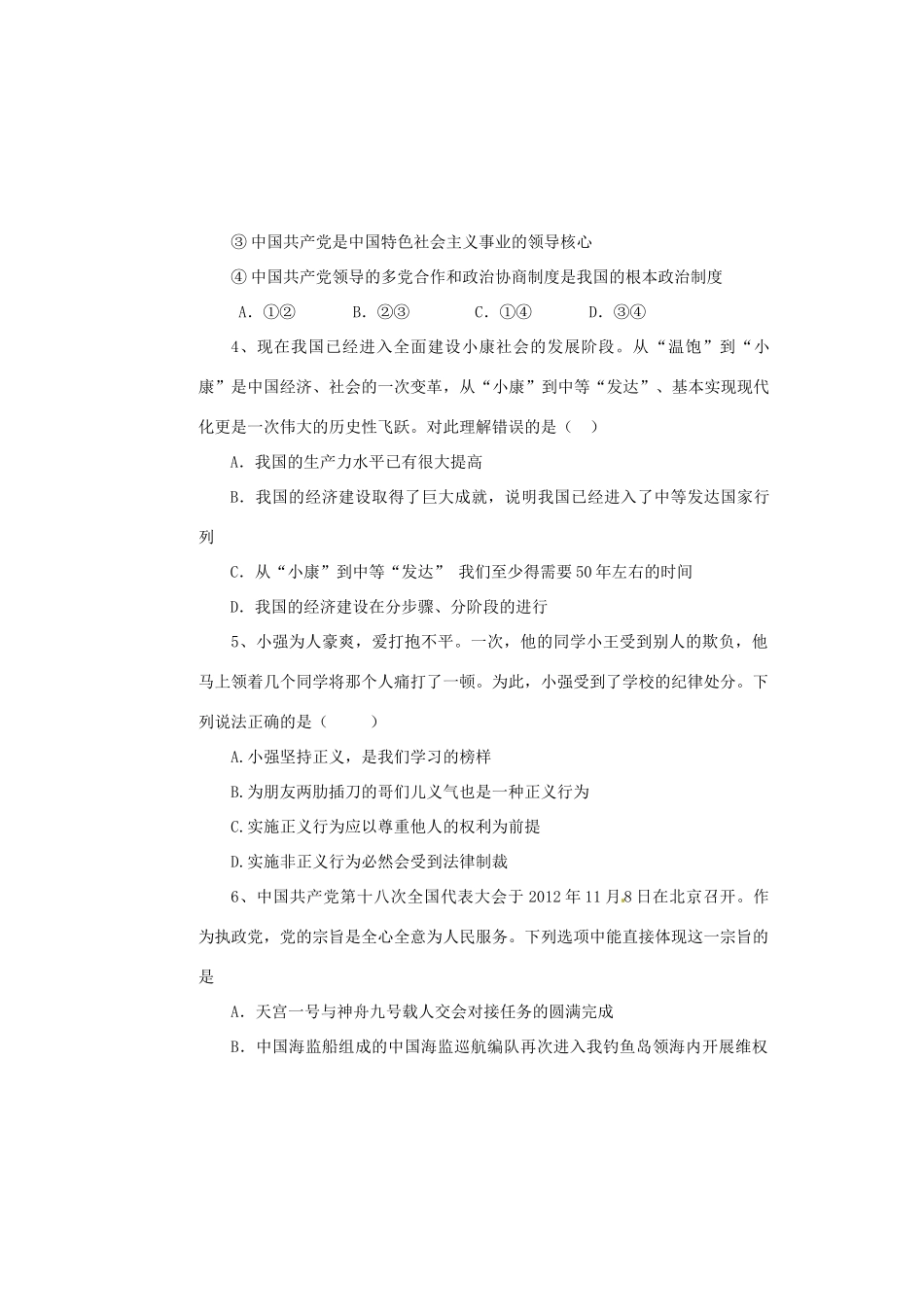 九年级政治上学期9月月考试卷 鲁教版试卷_第2页