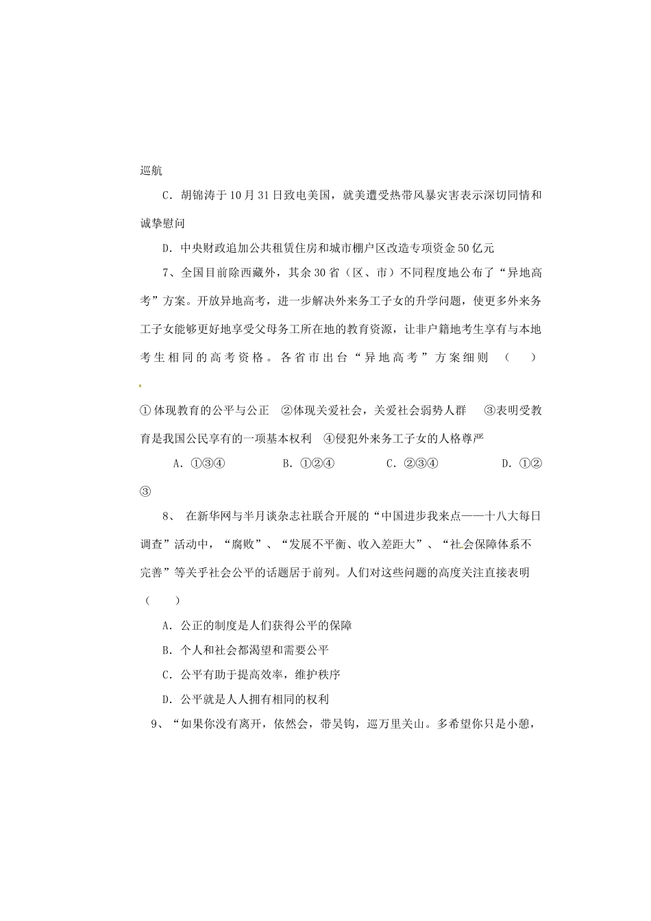 九年级政治上学期9月月考试卷 鲁教版试卷_第3页