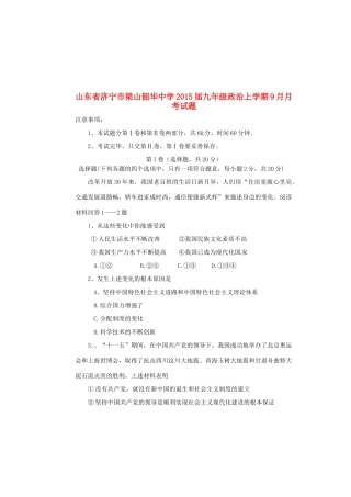 九年级政治上学期9月月考试卷 鲁教版试卷