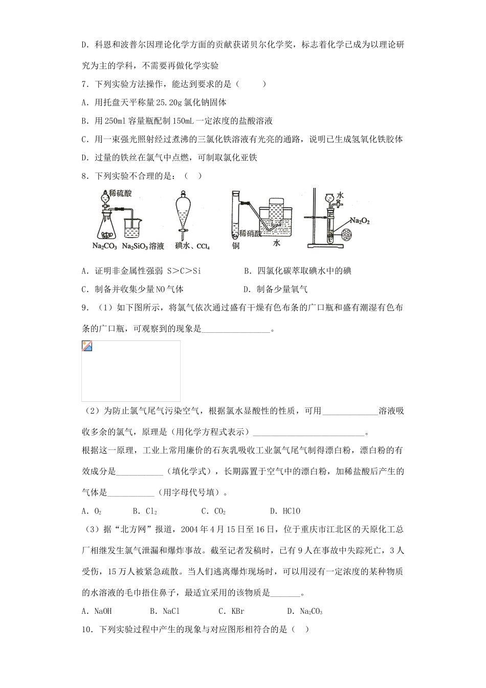 河南省光山二高高考化学复习 化学实验探究考点突破精选题-人教版高三全册化学试题_第2页