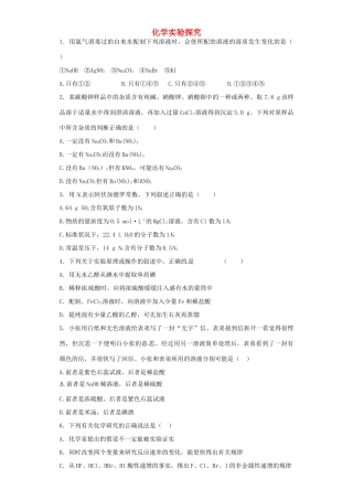 河南省光山二高高考化学复习 化学实验探究考点突破精选题-人教版高三全册化学试题