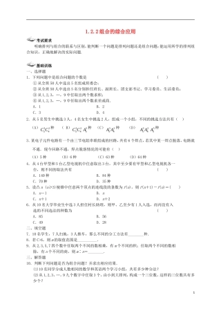 高中数学 第一章 计数原理 1.2 排列与组合 1.2.2 组合的综合应用练案 新人教A版选修2-3-新人教A版高二选修2-3数学试题