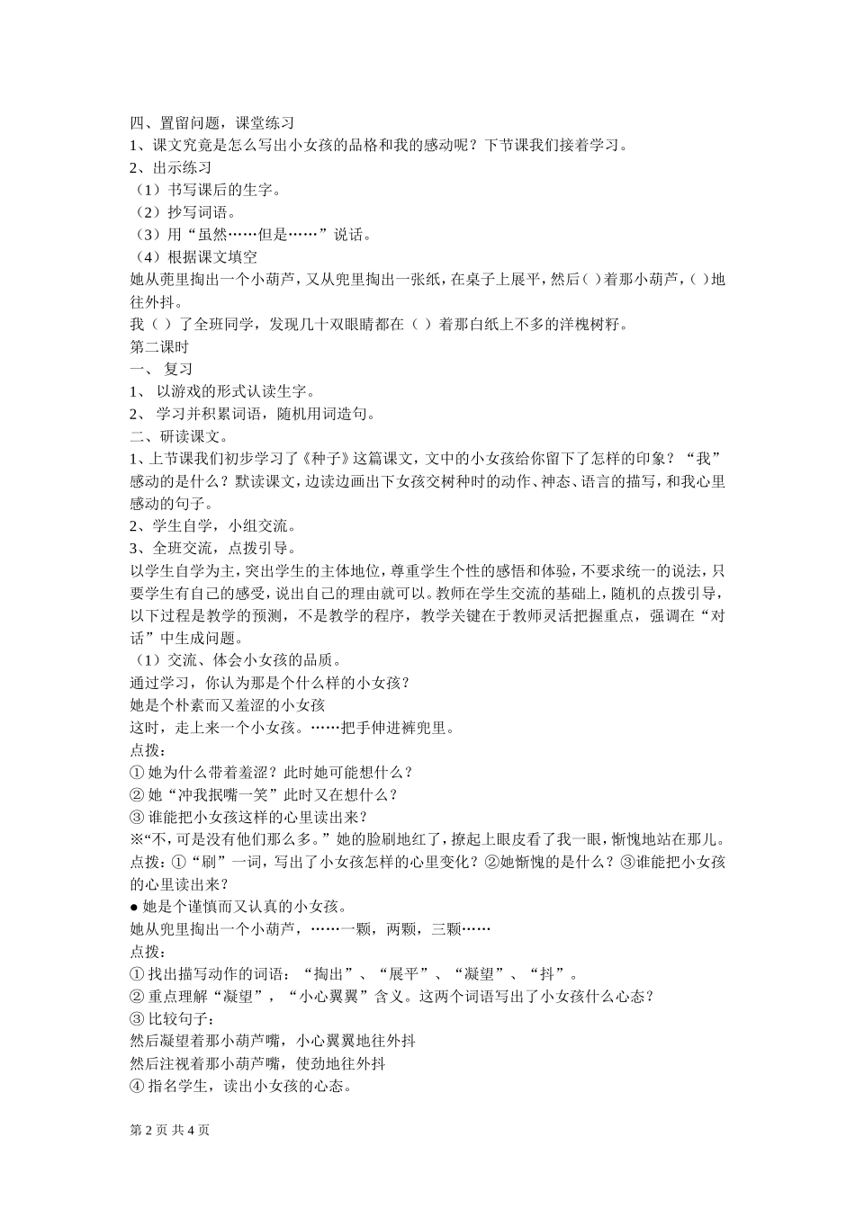 《种子》教案-_第2页