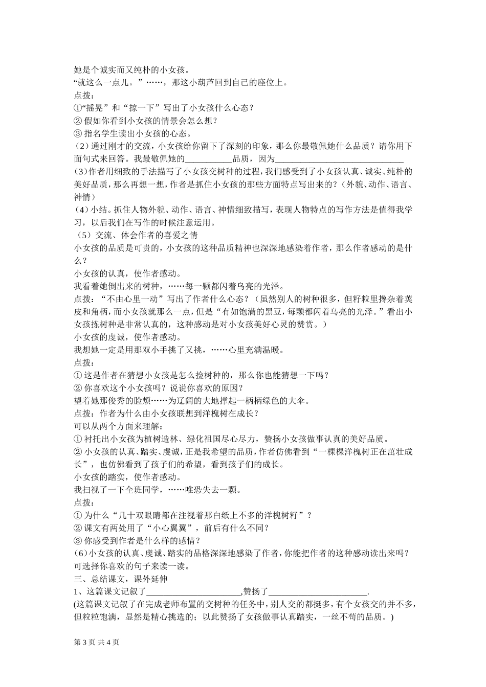 《种子》教案-_第3页